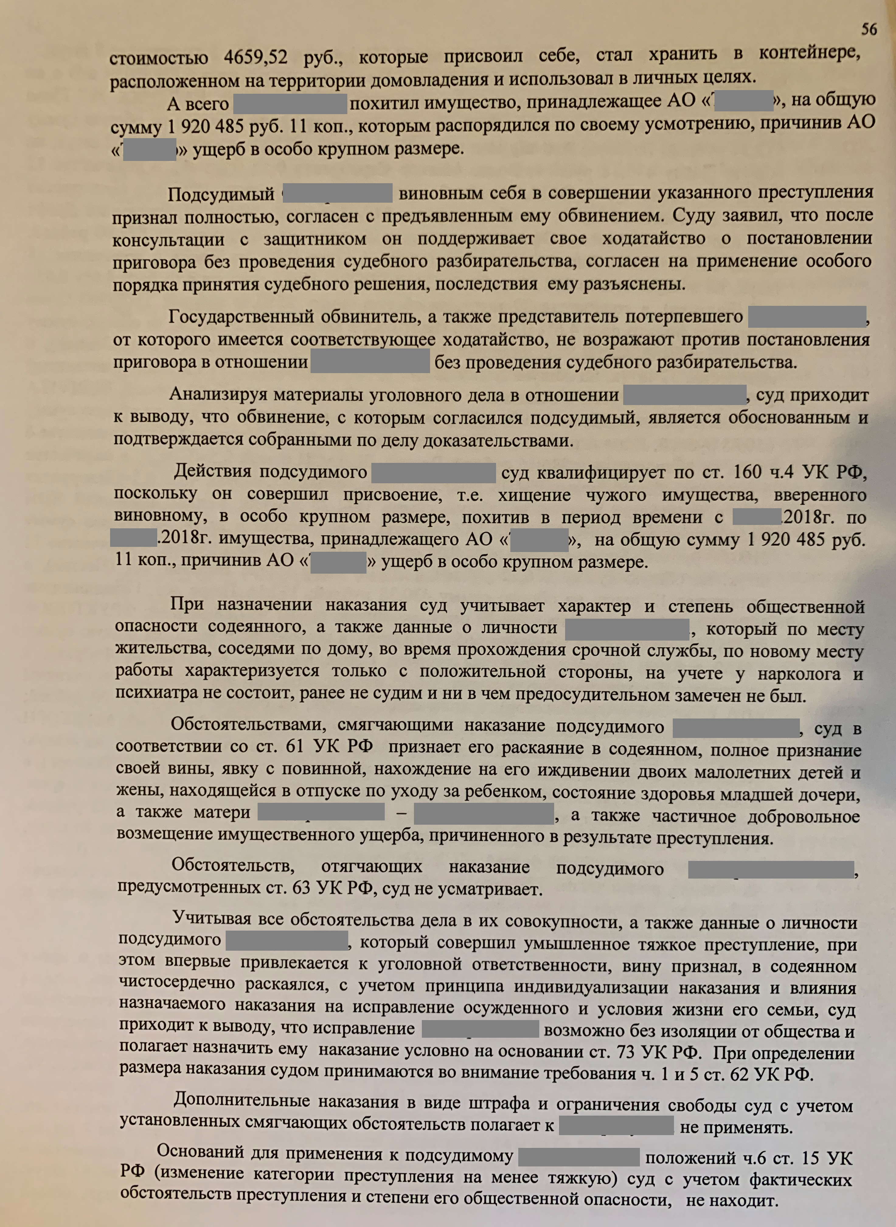 Приговор по части 4 статьи 160 УК РФ – судебная практика